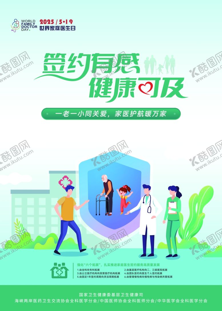 编号：78164006250726535876【酷图网】源文件下载-519世界家庭医生日