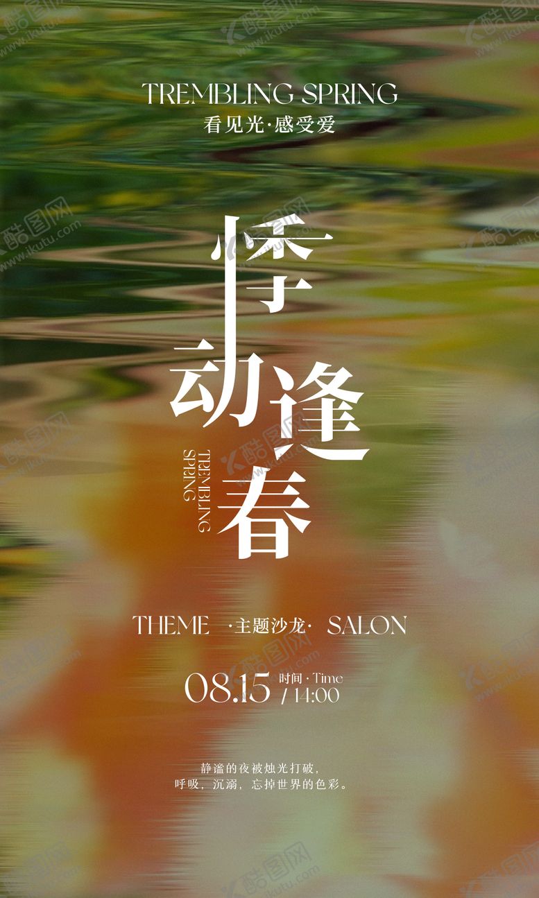 编号：82884809072248342419【酷图网】源文件下载-新潮艺术海报