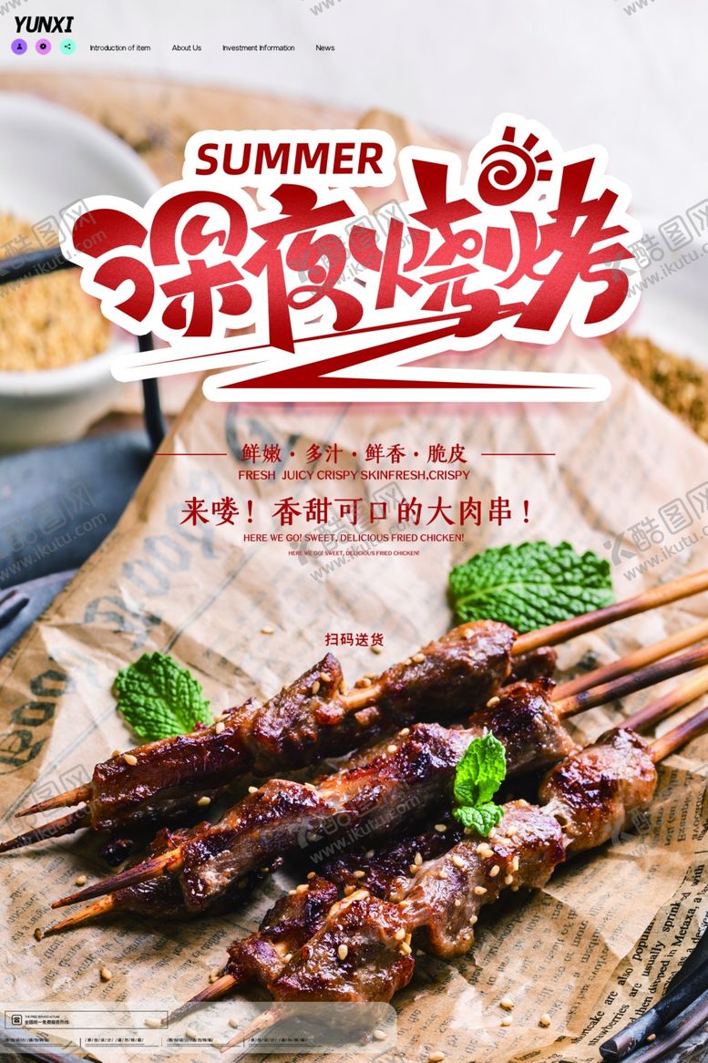 编号：16568707131900287833【酷图网】源文件下载-烧烤