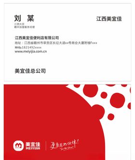 美宜佳名片