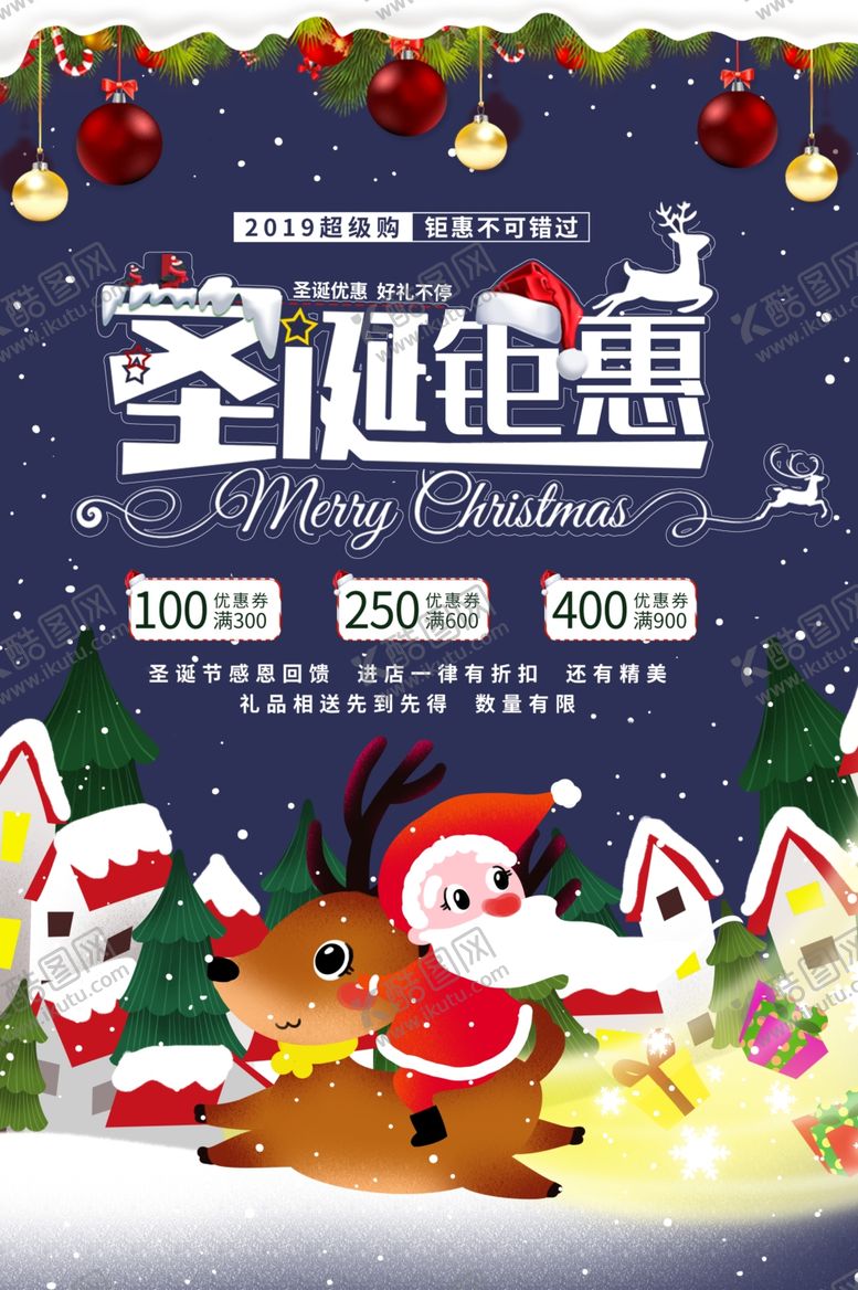 编号：18006710011023213533【酷图网】源文件下载-圣诞节