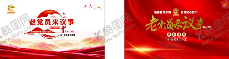编号：31663701250301048945【酷图网】源文件下载-PPT背景老党员活动