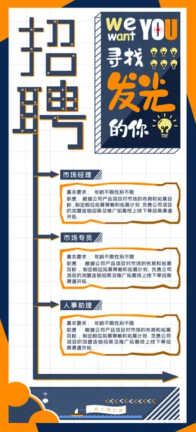 招聘单位图公司易拉宝