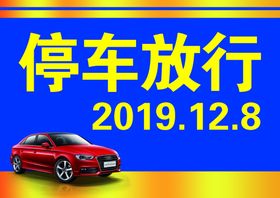 停车1