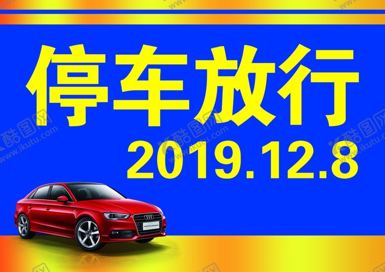 编号：53005410211958239756【酷图网】源文件下载-停车1