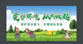 保护环境