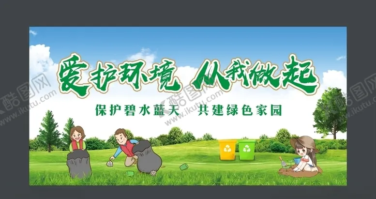编号：90861205121252103322【酷图网】源文件下载-保护环境
