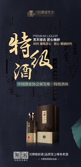 沱牌酒活动海报2021