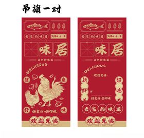 中式红色鸡年土鸡宣传活动吊旗