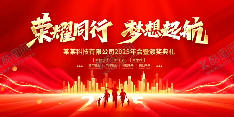 编号：56040212221325247877【酷图网】源文件下载-年会背景
