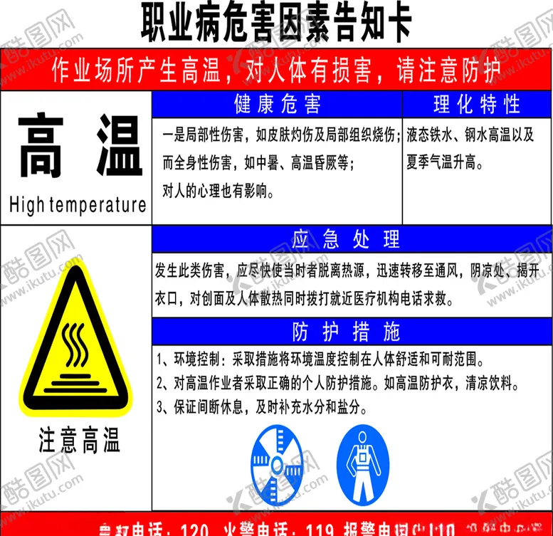 编号：80433906290210168956【酷图网】源文件下载-危害告知卡