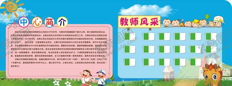 编号：47839205190303026801【酷图网】源文件下载-幼儿园展板
