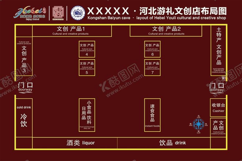 编号：41608709150338578476【酷图网】源文件下载-便利店布局图