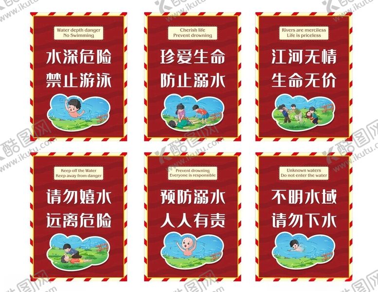 编号：53477301312356412457【酷图网】源文件下载-防溺水标语