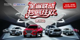 哈弗全省联动