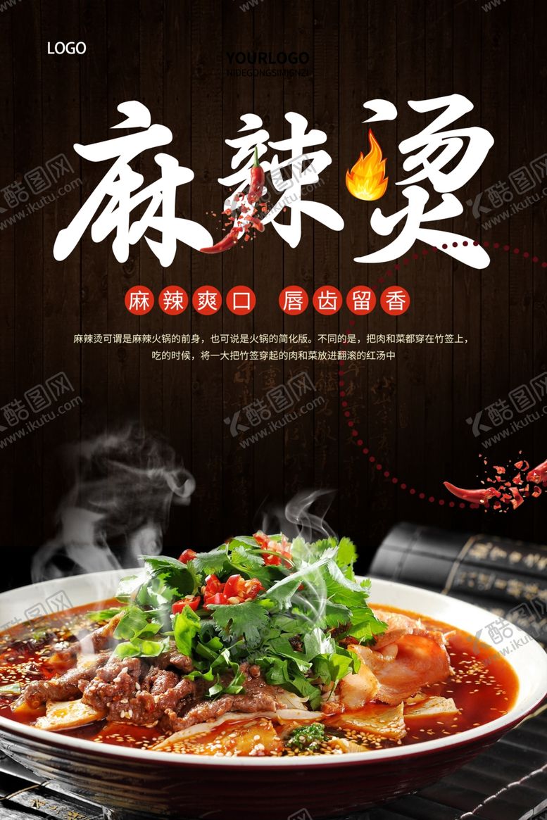 编号：43211601182111401865【酷图网】源文件下载-麻辣烫