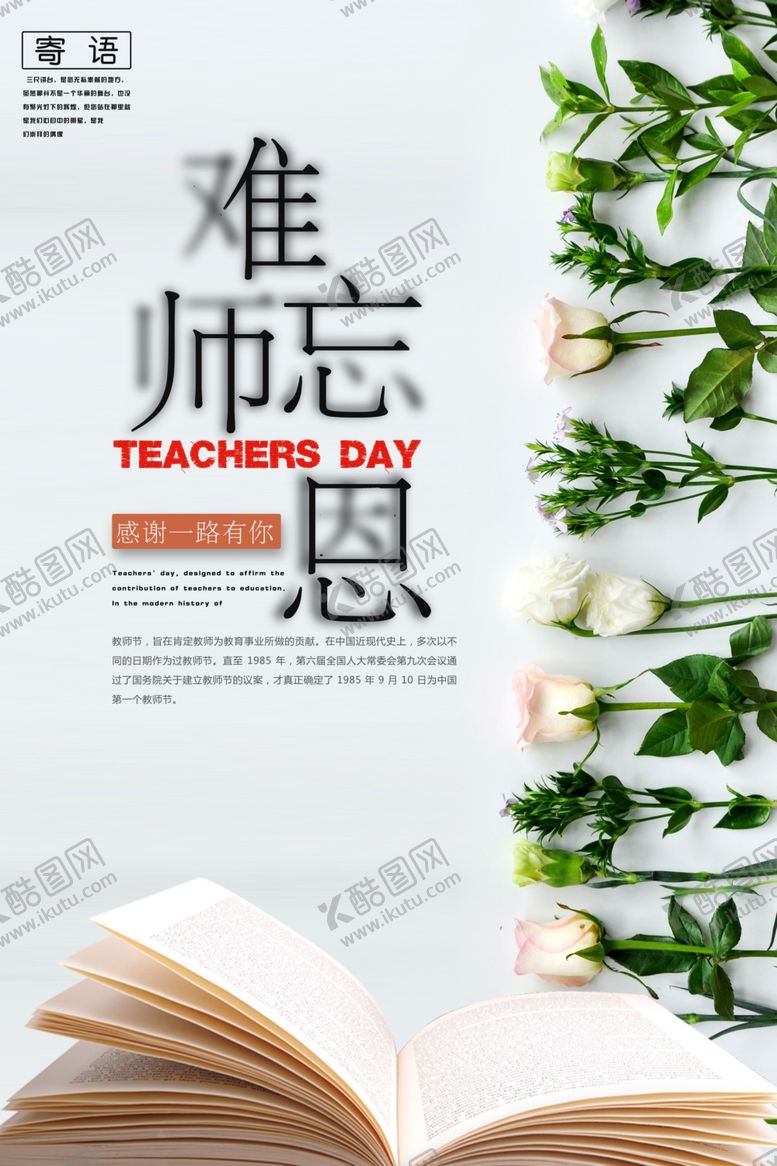 编号：88320312020056274838【酷图网】源文件下载-师恩难忘