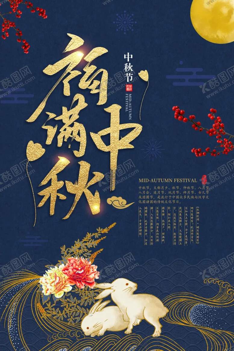 编号：28219606170253171036【酷图网】源文件下载-中秋佳节促销活动宣传海报素材