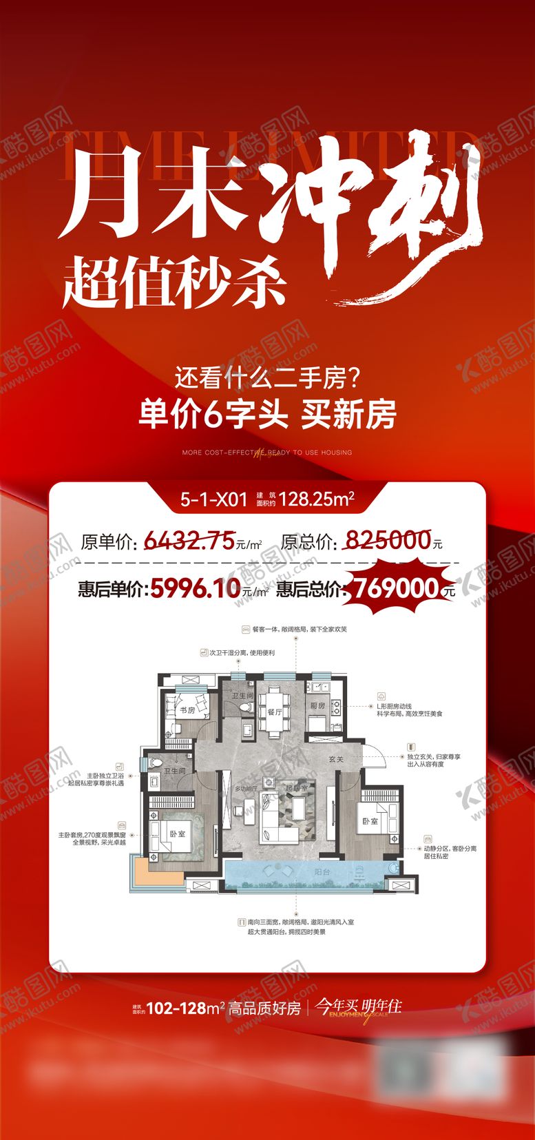 编号：87191310251453263514【酷图网】源文件下载-地产特价房海报