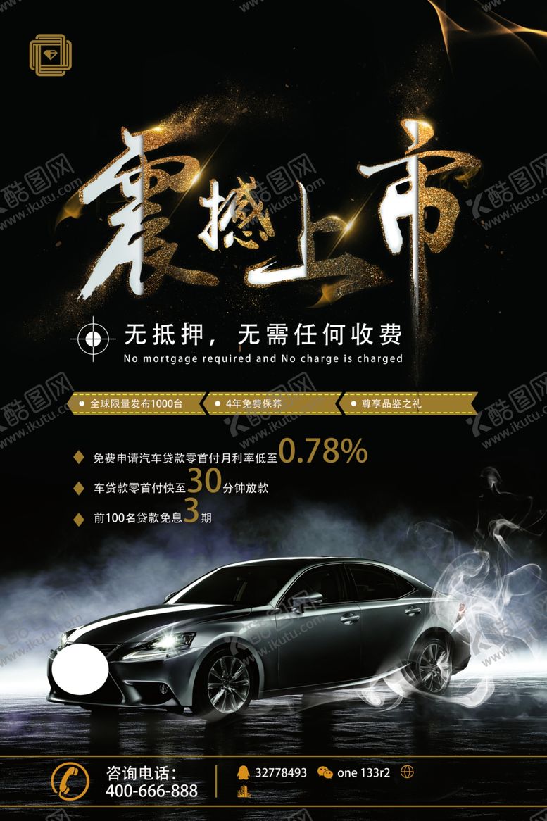 编号：49337510090538393637【酷图网】源文件下载-震撼上市