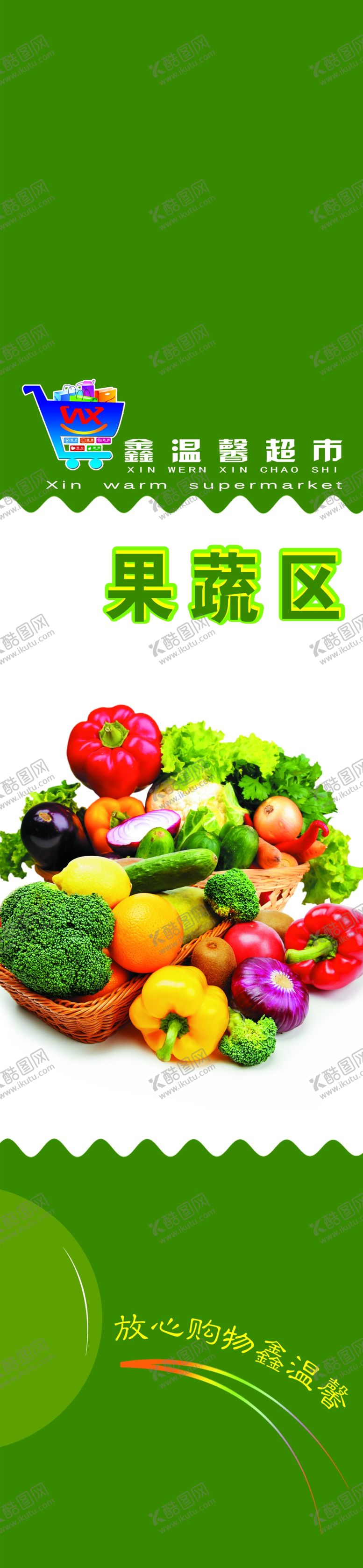 编号：21375804301052142831【酷图网】源文件下载-超市果蔬