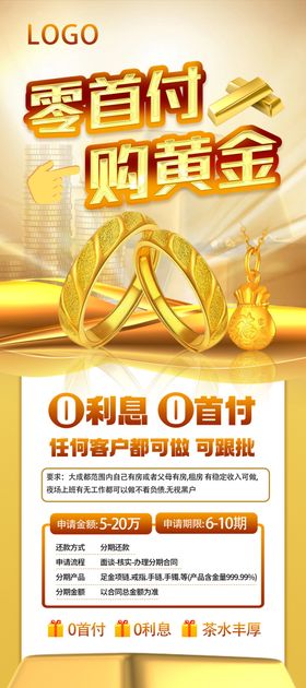 黄金优惠活动
