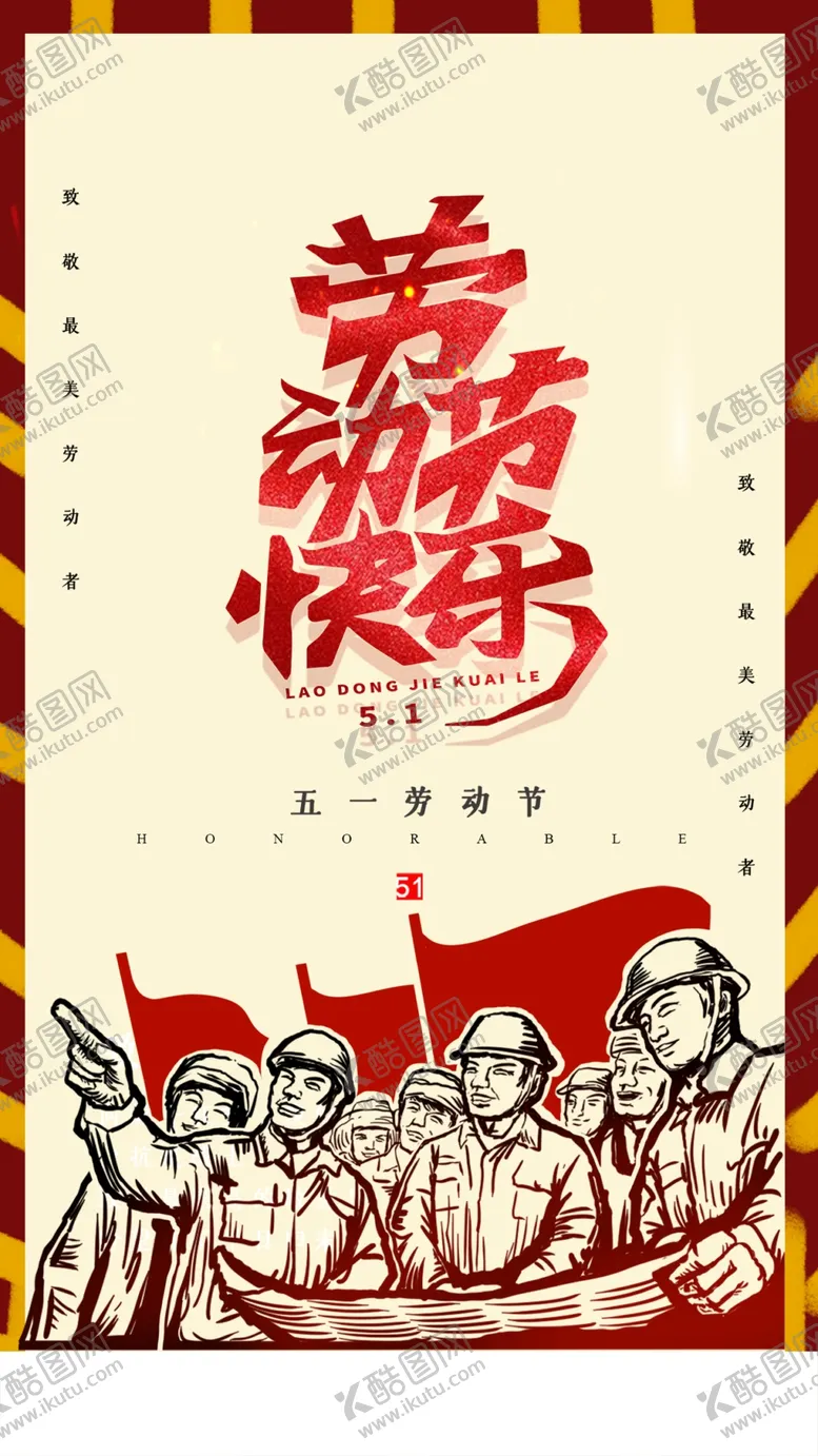 编号：77485311240827395352【酷图网】源文件下载-五一 