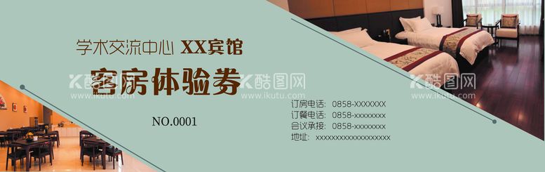 编号：43982109220401117918【酷图网】源文件下载-酒店客房体验卡