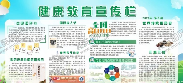 编号：61898910051404453716【酷图网】源文件下载-健康宣传