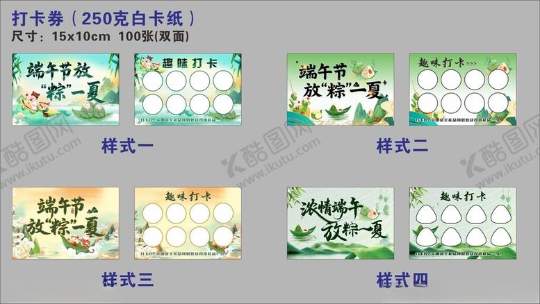 编号：18443006300324018302【酷图网】源文件下载-端午节绿色打卡积分卷