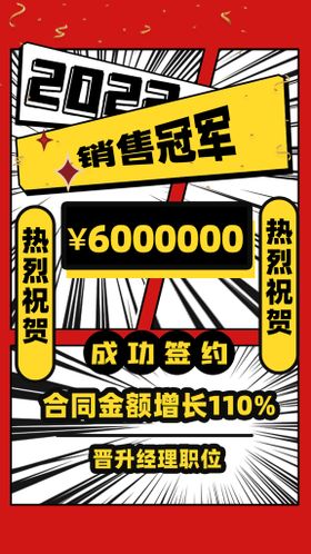 黑金大气销售冠军战报喜报海报