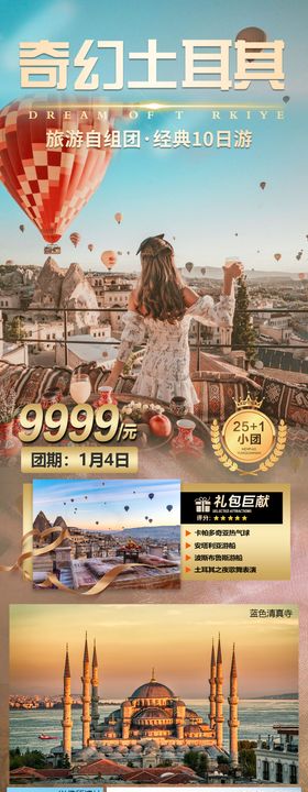 土耳其爱琴海旅游海报