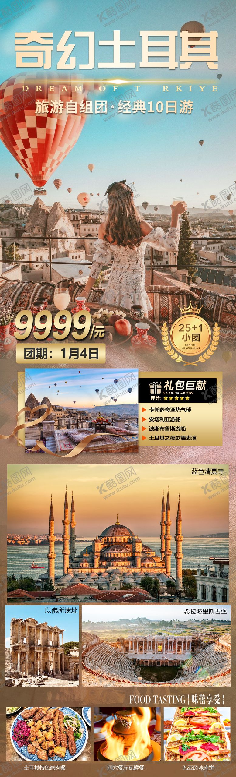 编号：19134312042129324912【酷图网】源文件下载-土耳其爱琴海旅游海报