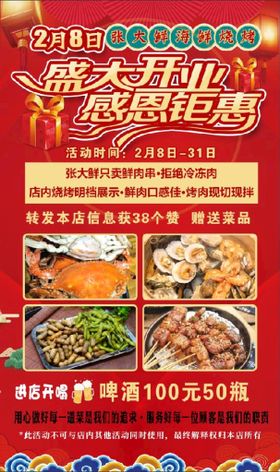 餐饮烧烤店海鲜盛大开业感恩钜惠