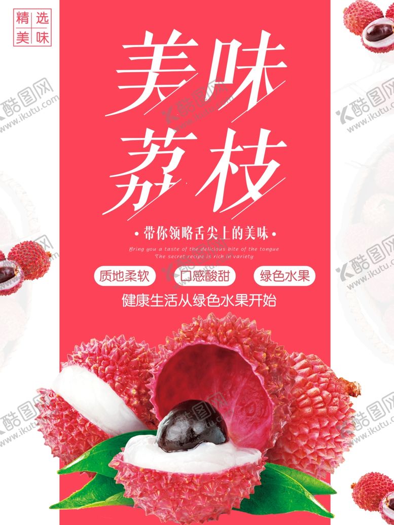 编号：57835009291830111904【酷图网】源文件下载-荔枝