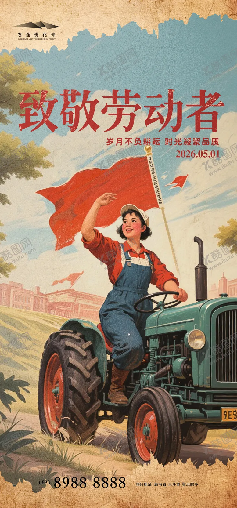 编号：46670104220212147858【酷图网】源文件下载-劳动节