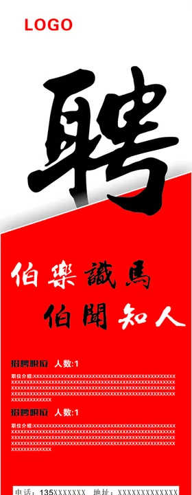 招聘展架红底板x素材体育