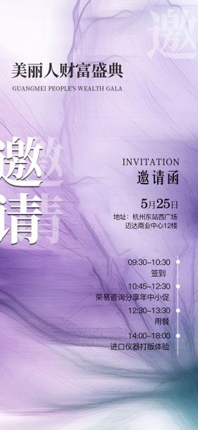 医美邀请函海报