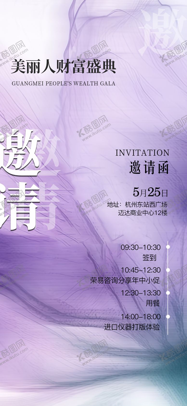 编号：23977209170301511562【酷图网】源文件下载-医美邀请函海报