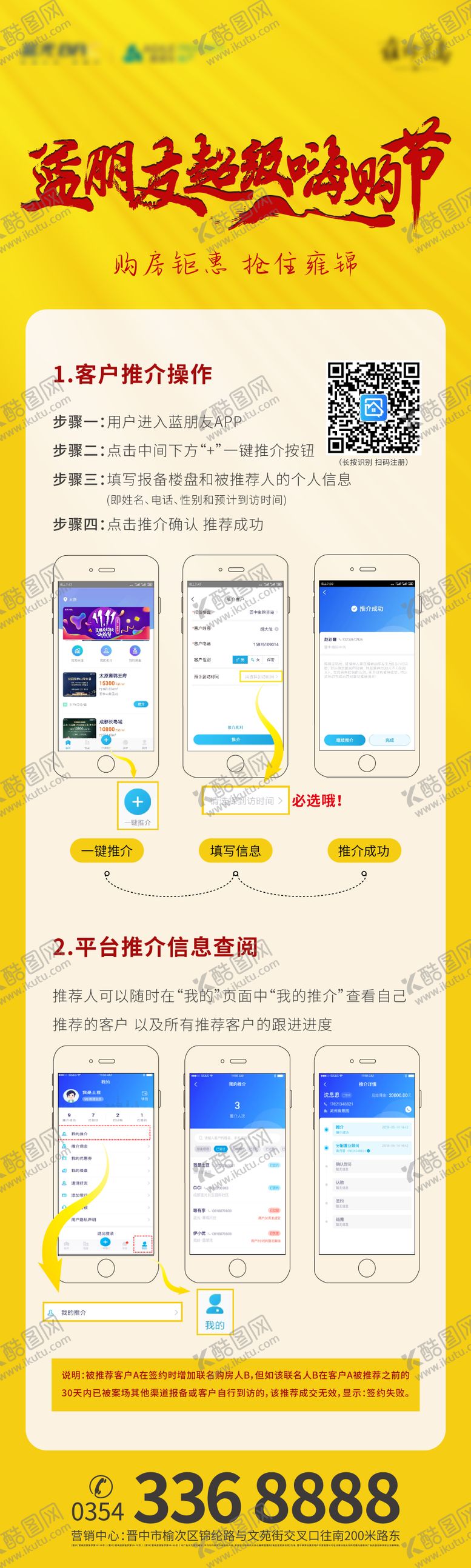 编号：19397311201318432544【酷图网】源文件下载-APP注册操作指引图