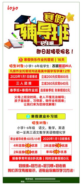 辅导班易拉宝
