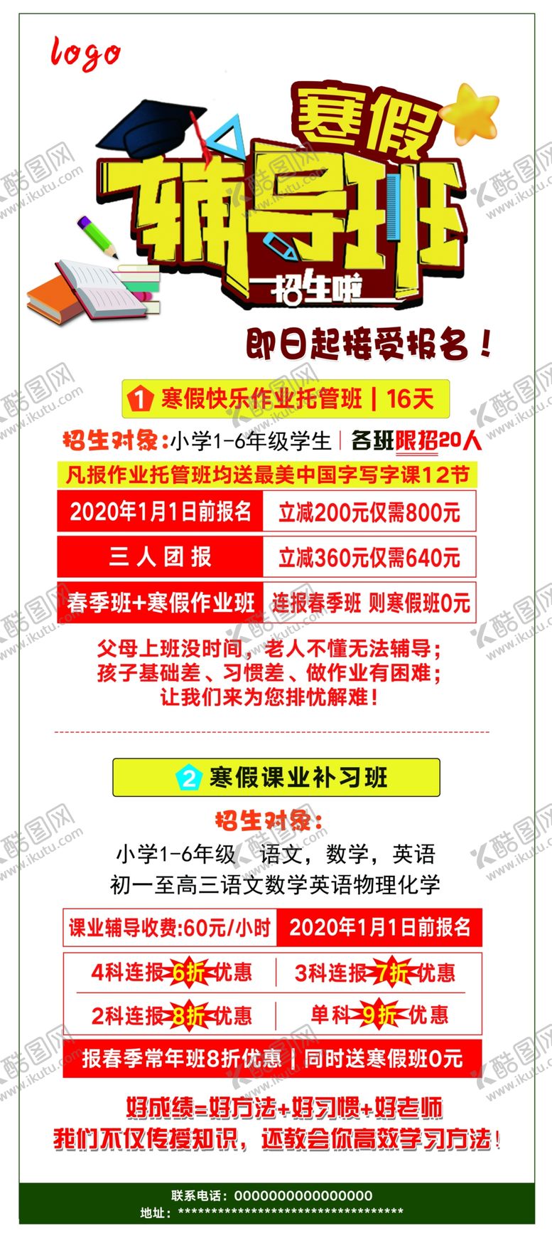 编号：18273910251923235738【酷图网】源文件下载-辅导班易拉宝