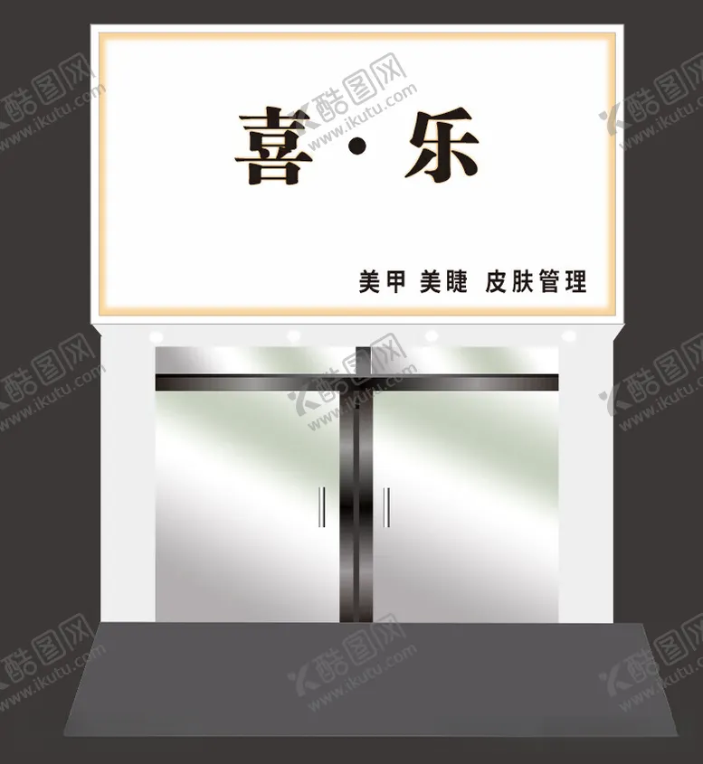 编号：61911112011650464628【酷图网】源文件下载-喜乐门头