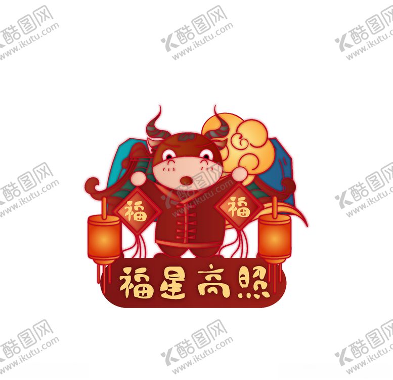编号：79106507050209104936【酷图网】源文件下载-牛年