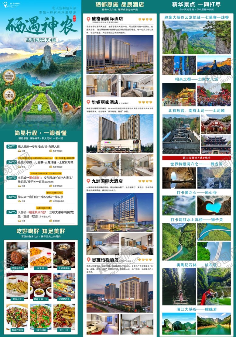 编号：68055909221127306067【酷图网】源文件下载-旅游海报详情页电商图