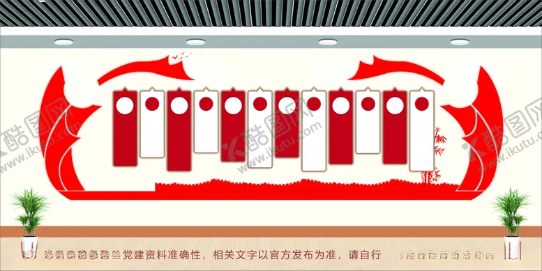 编号：45775001312019182772【酷图网】源文件下载-党建文化墙