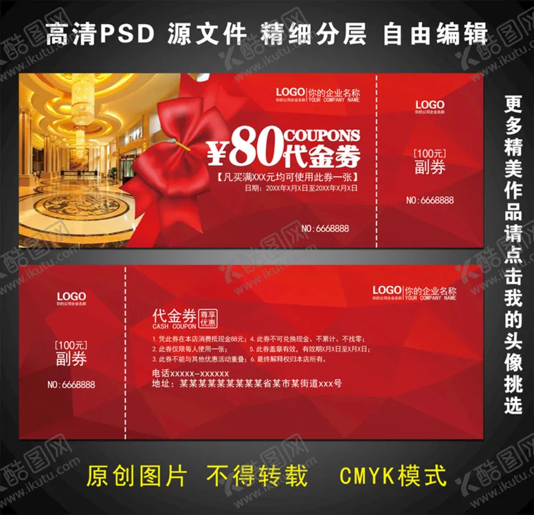 编号：70312809161414593420【酷图网】源文件下载-酒店代金券