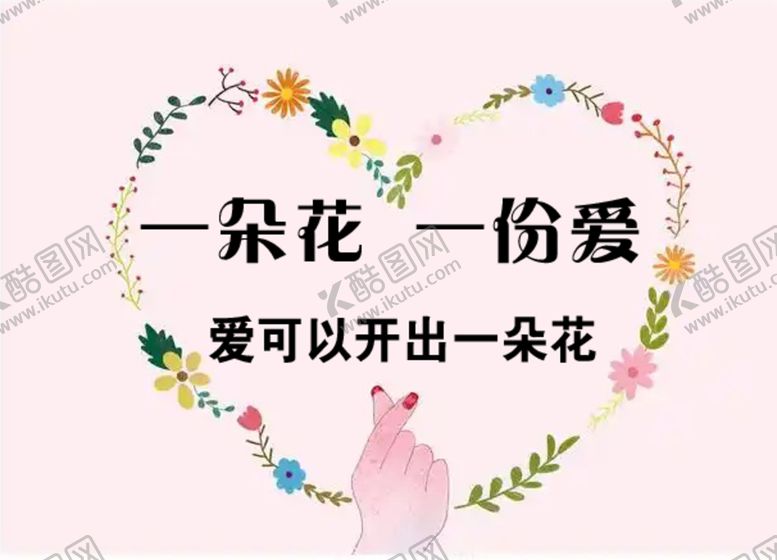编号：73304201261257441411【酷图网】源文件下载-一朵花