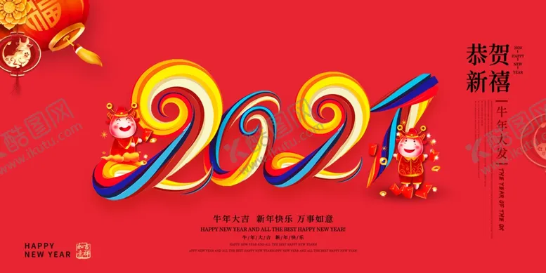 编号：38171204191149071113【酷图网】源文件下载-2021年