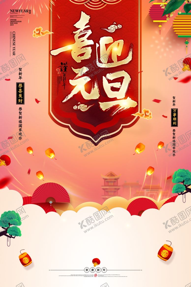 编号：66908809241300328704【酷图网】源文件下载-元旦海报